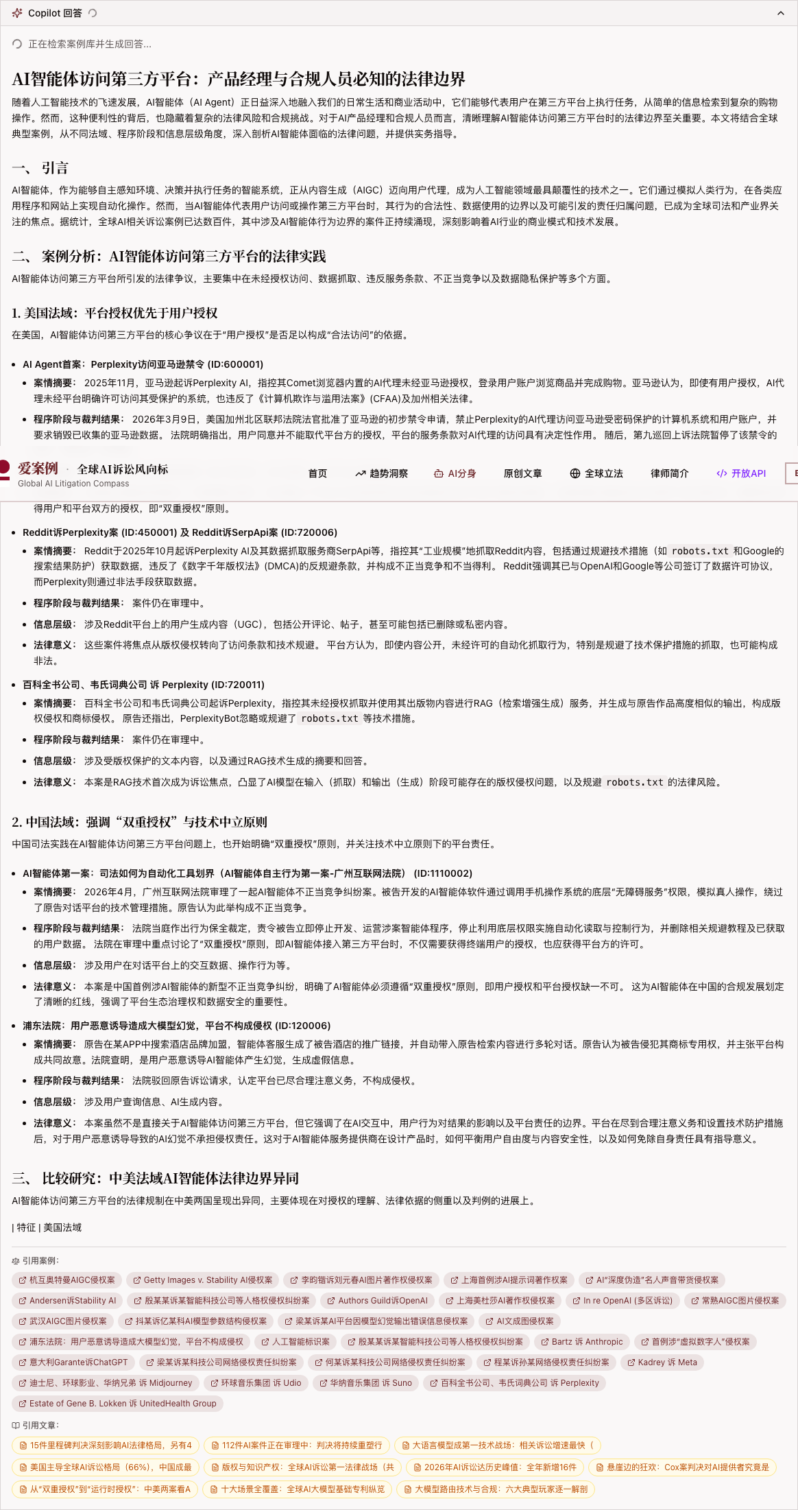 AI诉讼网 Copilot 基于案例生成文章