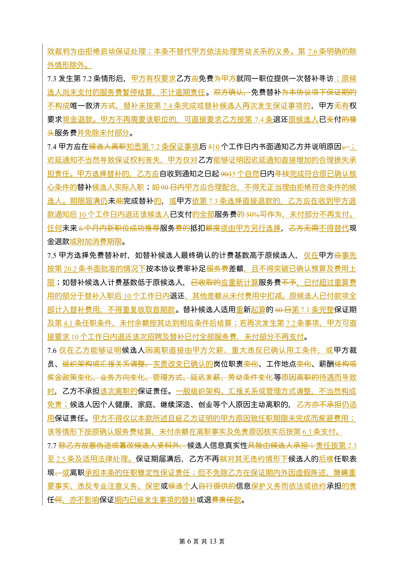 Astra 对猎头保证与退款链的实际 Word 修订
