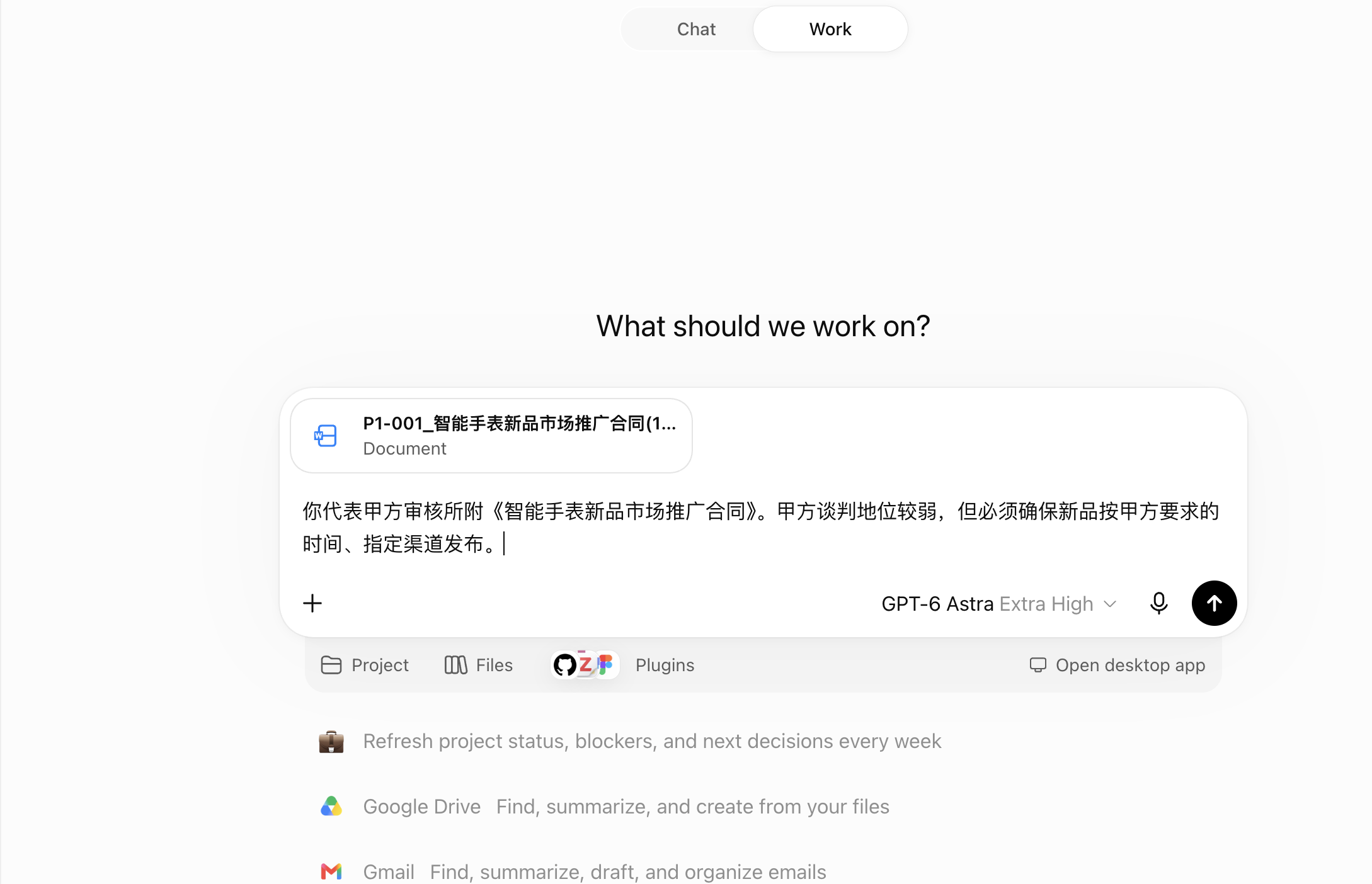 ChatGPT Work 中的 GPT-6 Astra 极简提示实录