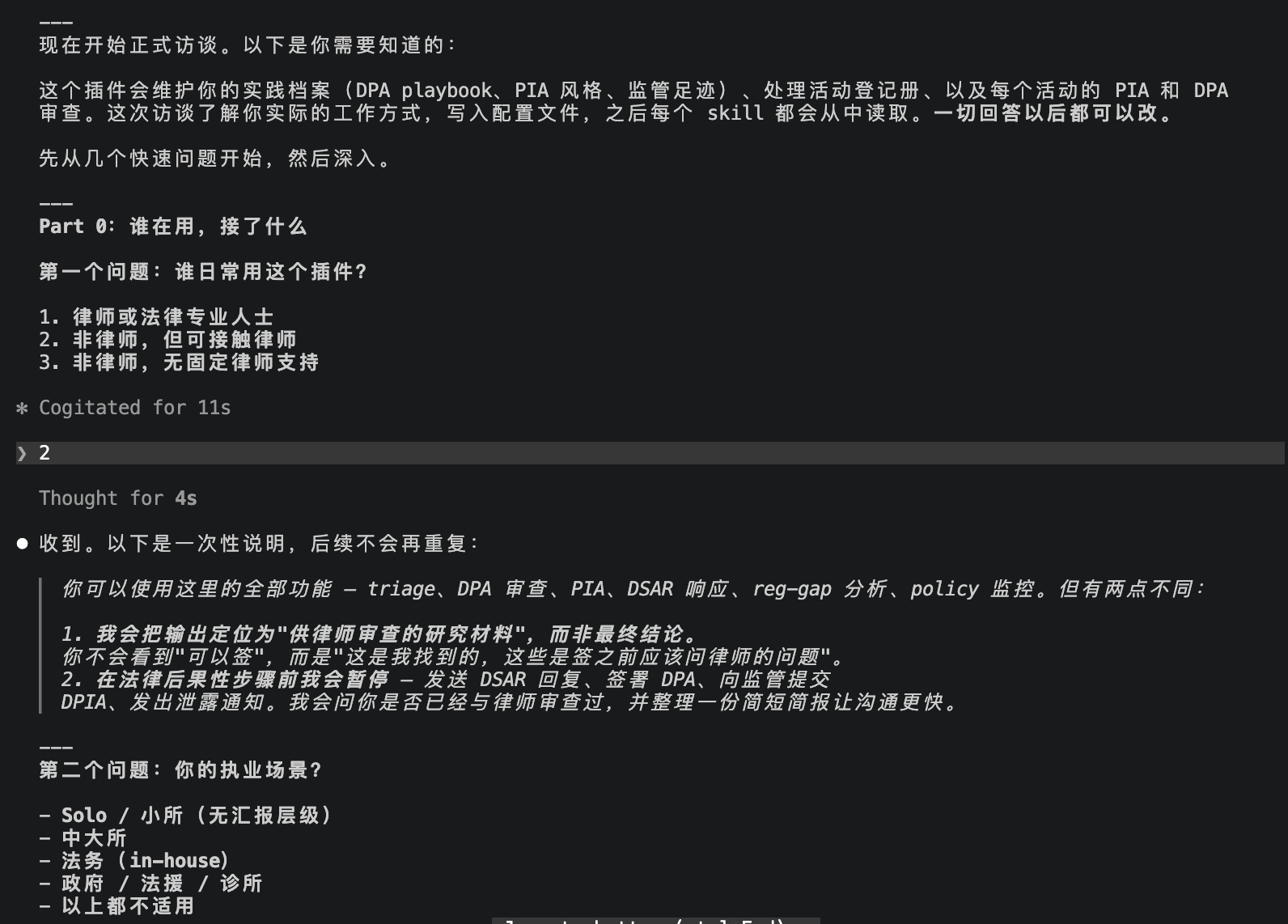 冷启动访谈过程截图