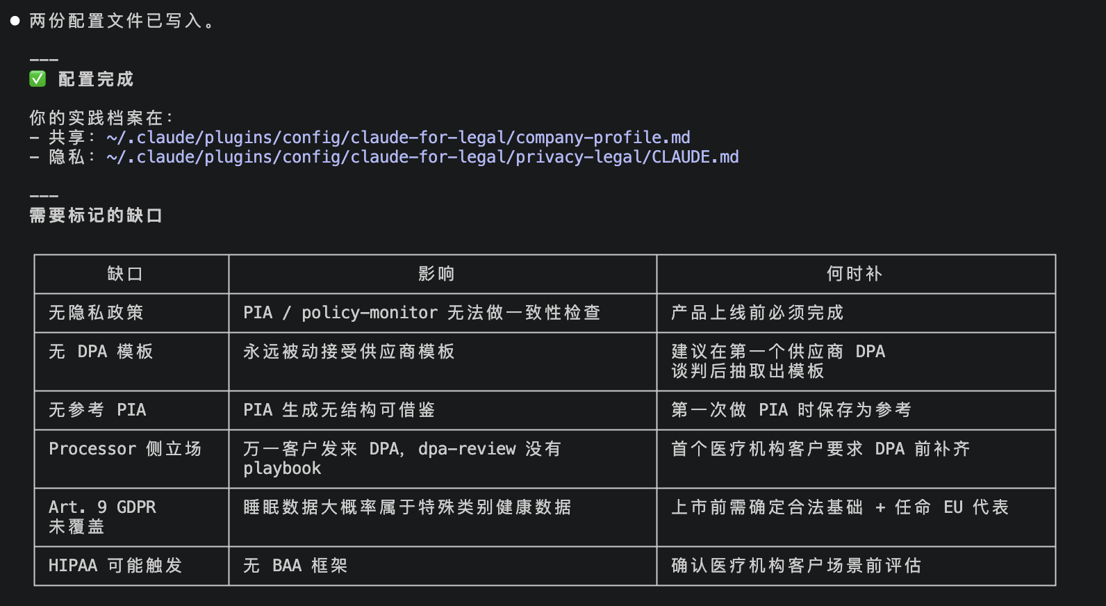 冷启动配置和缺口清单截图