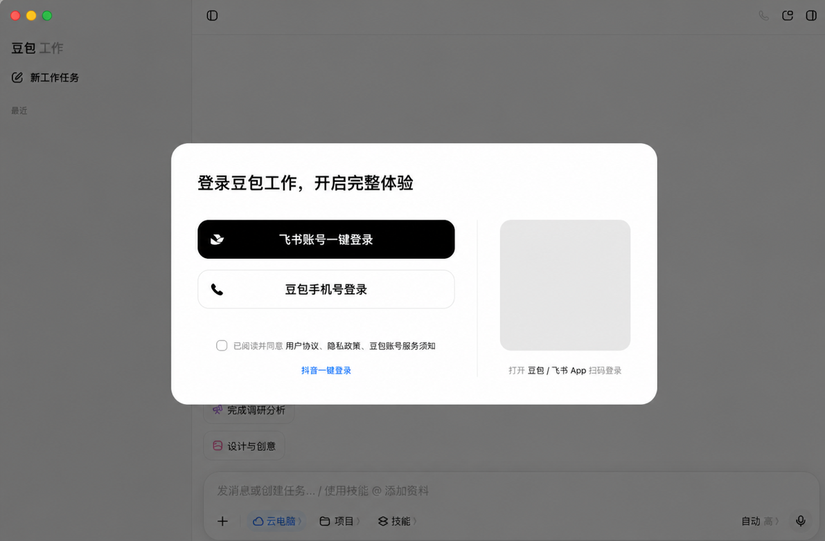 豆包工作的注册登录入口
