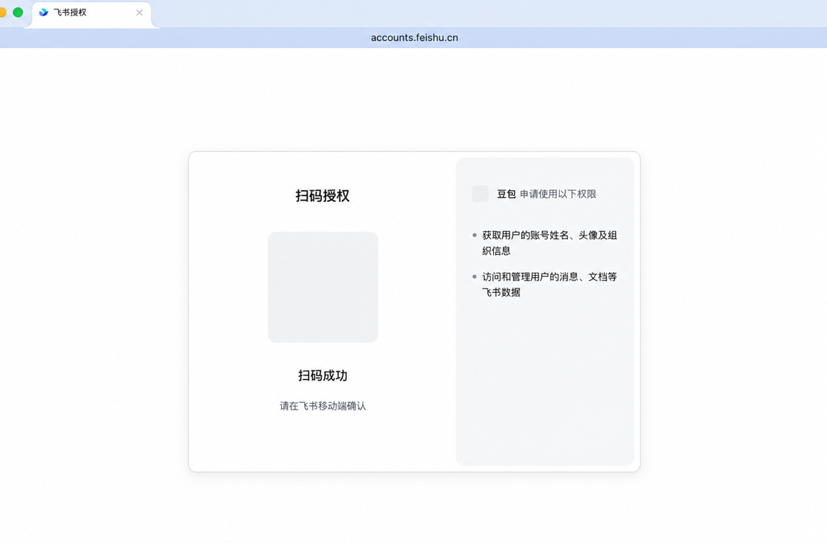 飞书账号授权界面