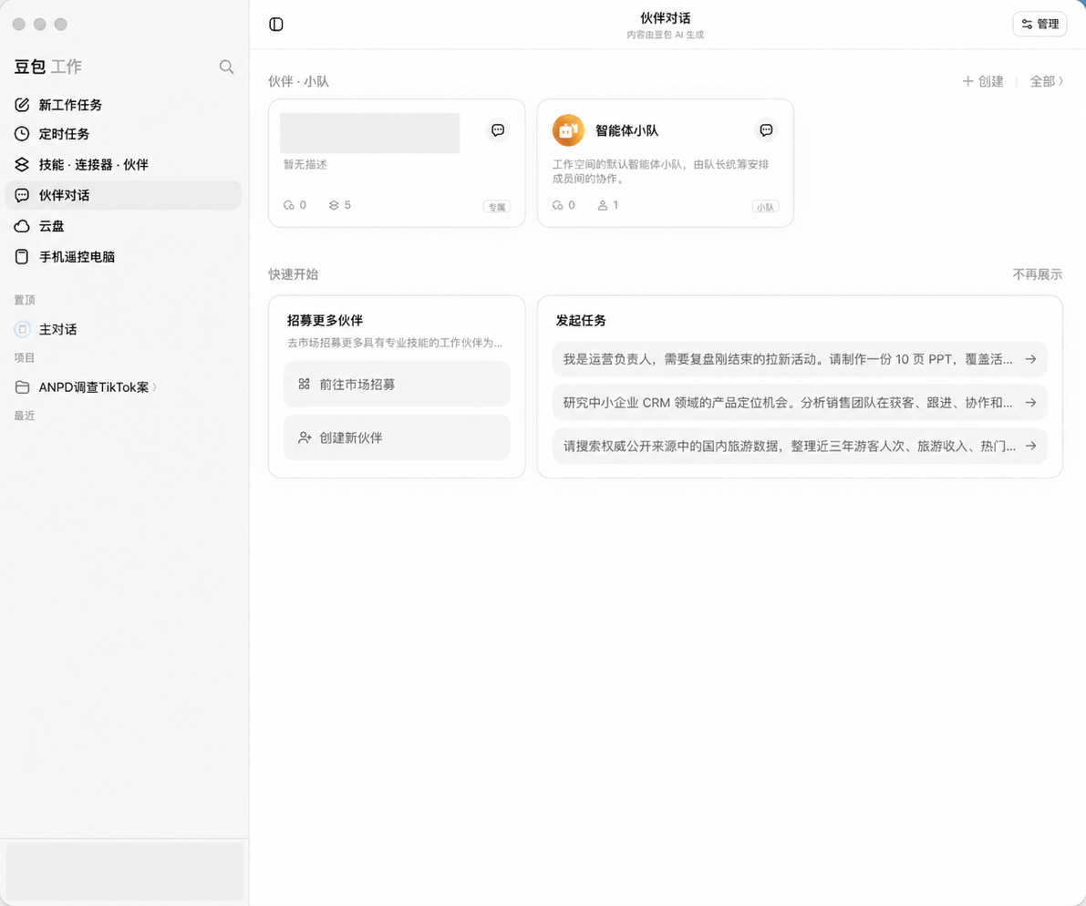 伙伴对话与智能体小队界面