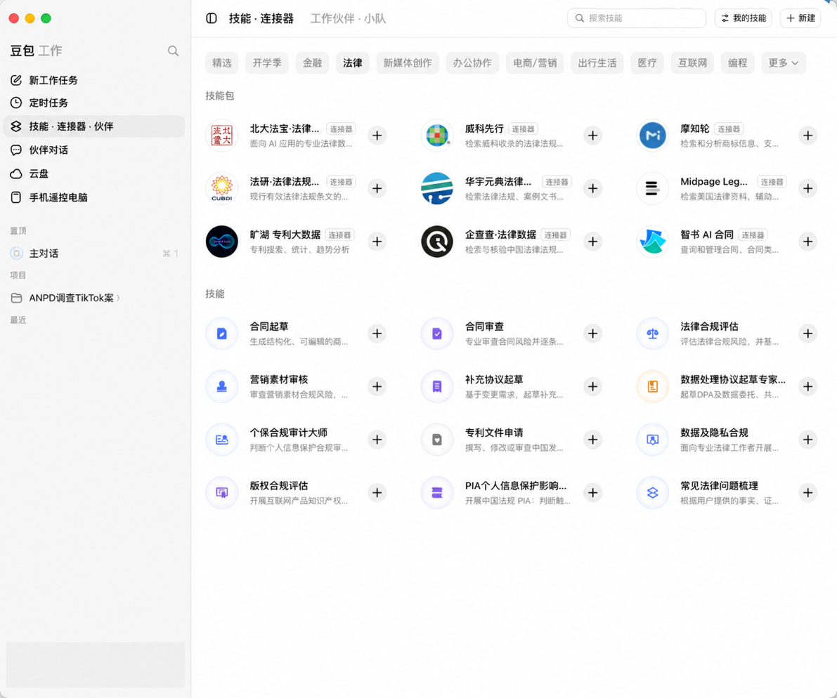 法律分类下的Skill与连接器