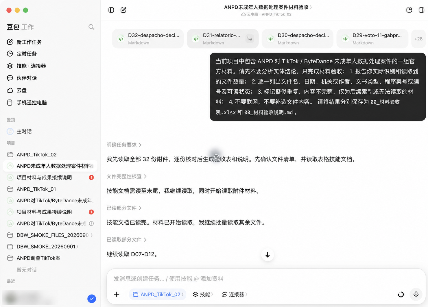 32份ANPD卷宗进入同一项目