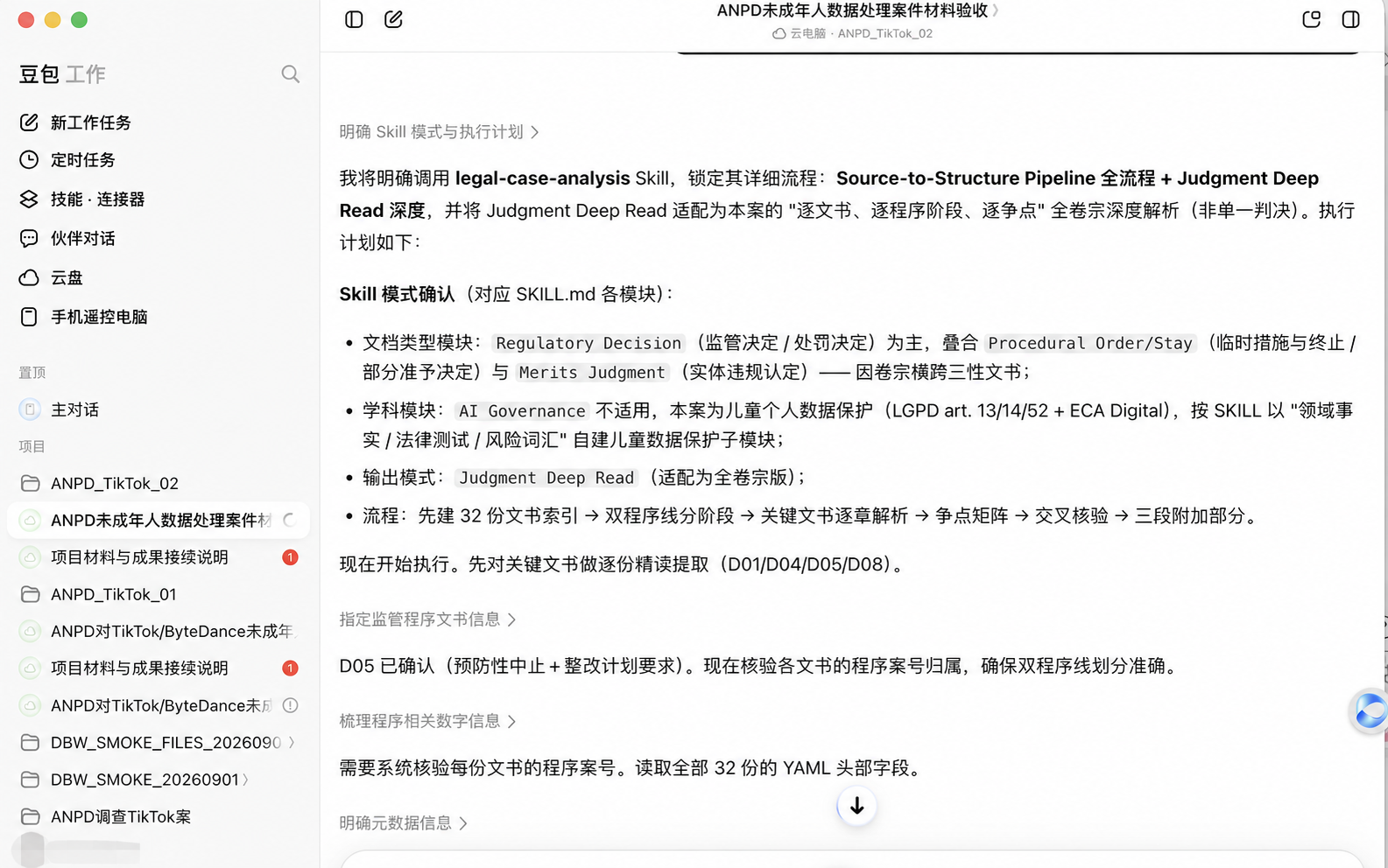 B3详细版Skill的执行计划