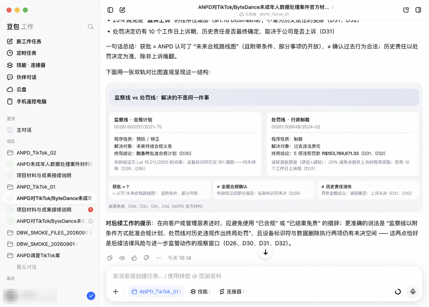 监察线与处罚线的双轨案件卡