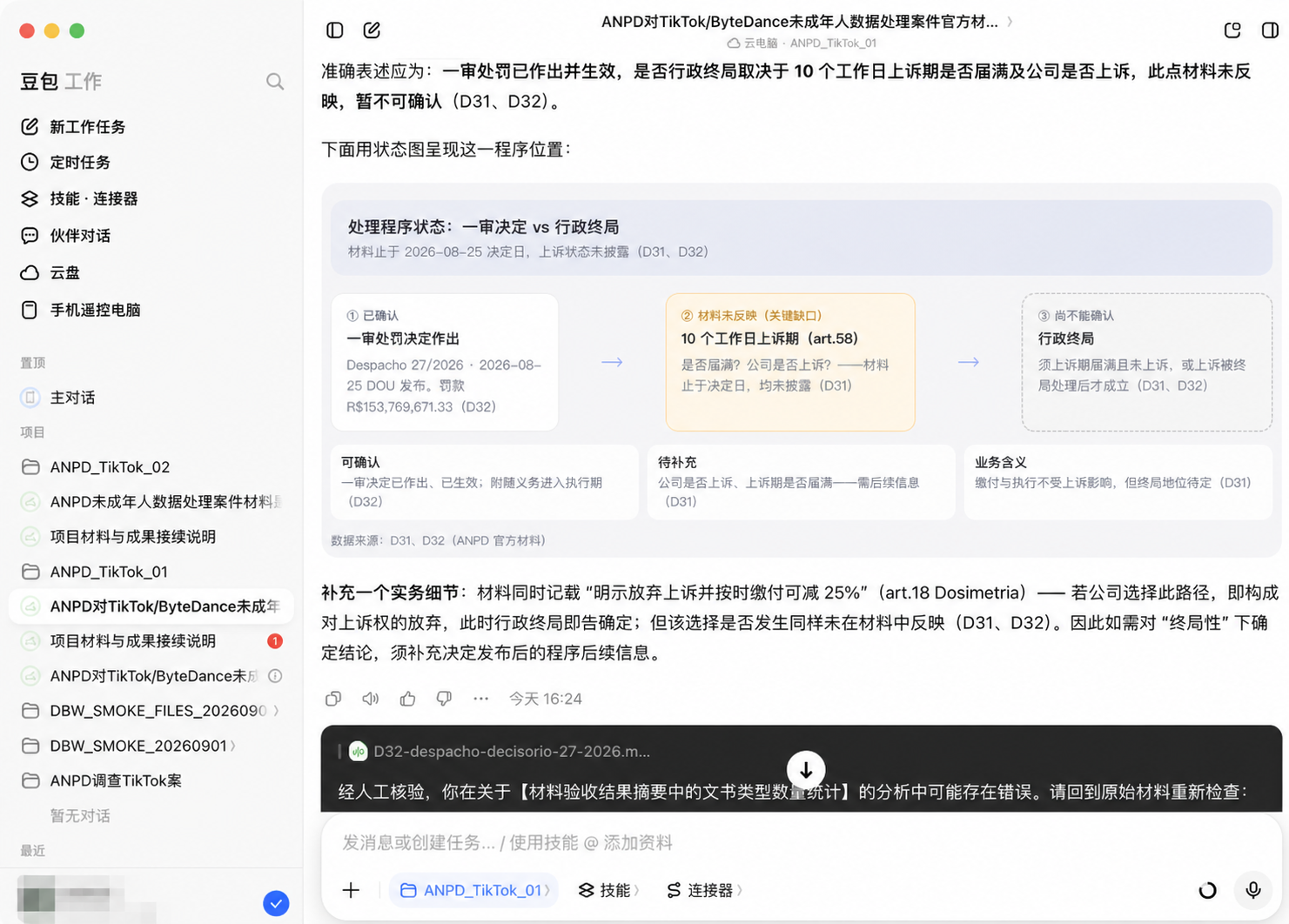 第一审处罚与行政终局状态卡