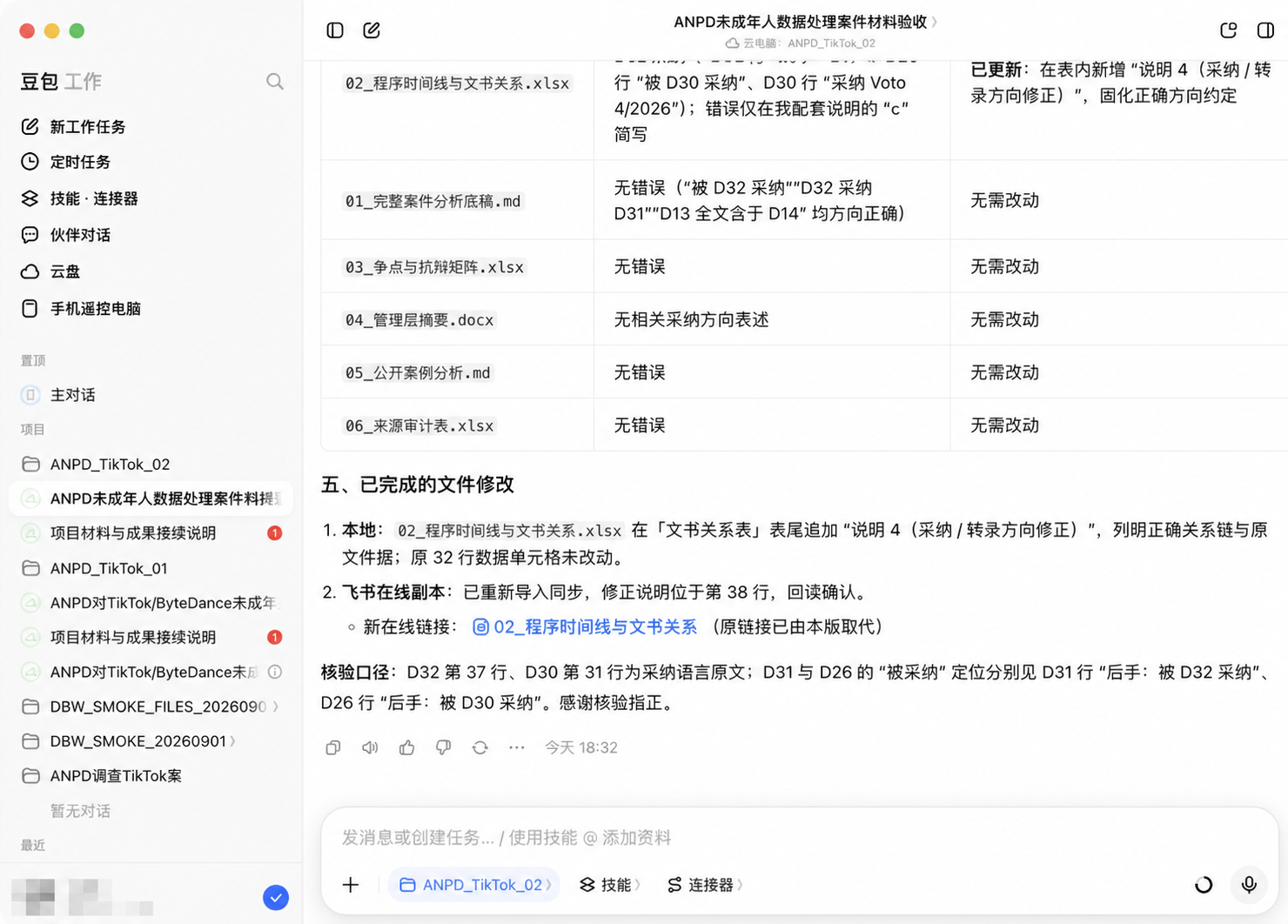 人工反馈后的回源与联动修订
