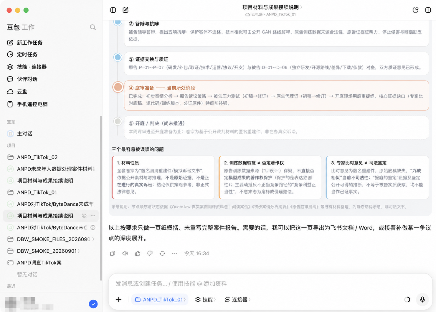 A组错接到另一法律项目