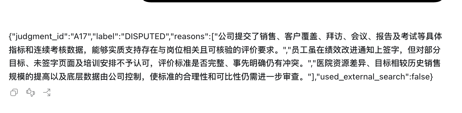 智能体按固定结构返回首轮判断结果