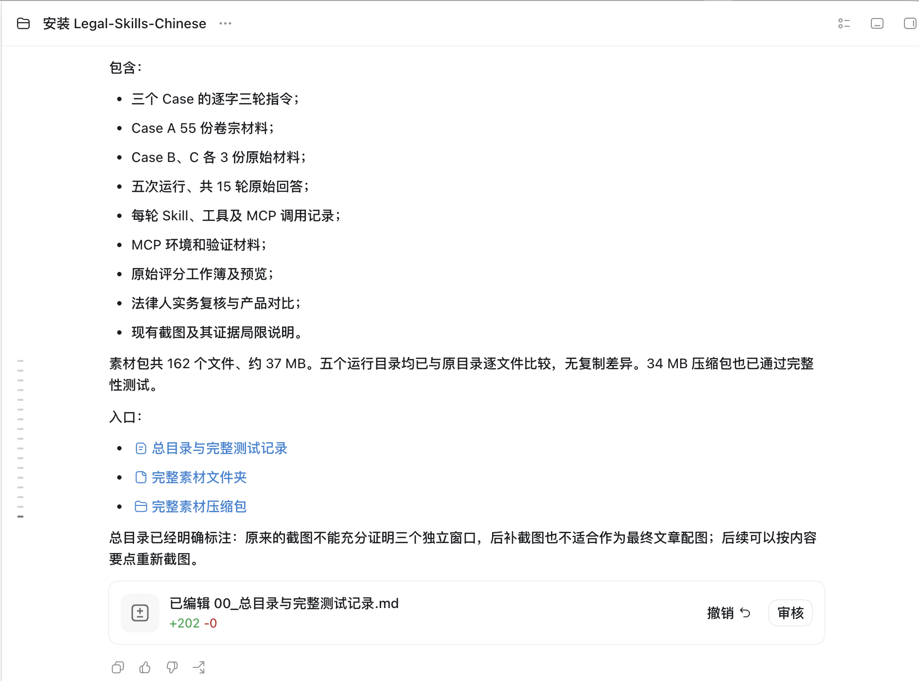 完整测试包任务记录：三个Case、五次运行和15轮回答
