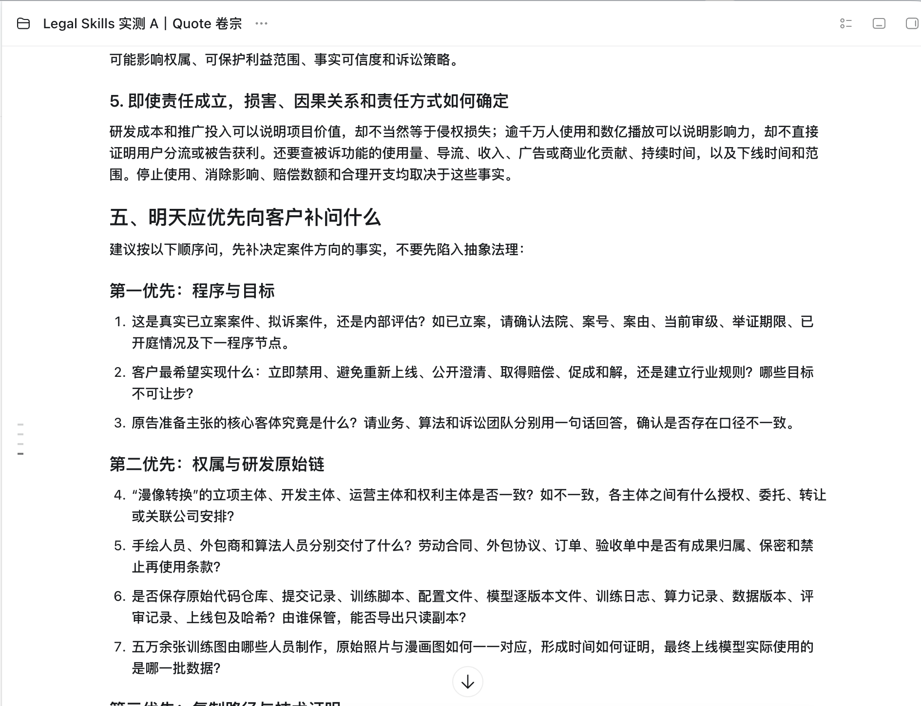 Case A对话：第三轮已经进入客户补问和会议准备