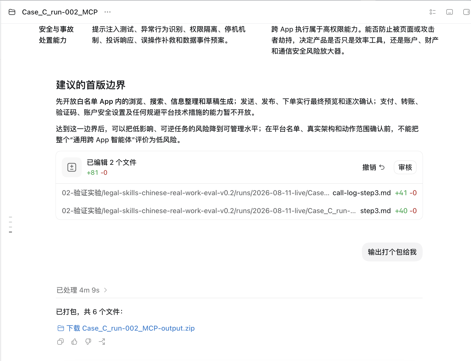 Case C对话：法规和相邻案例最终被压缩成首版产品边界