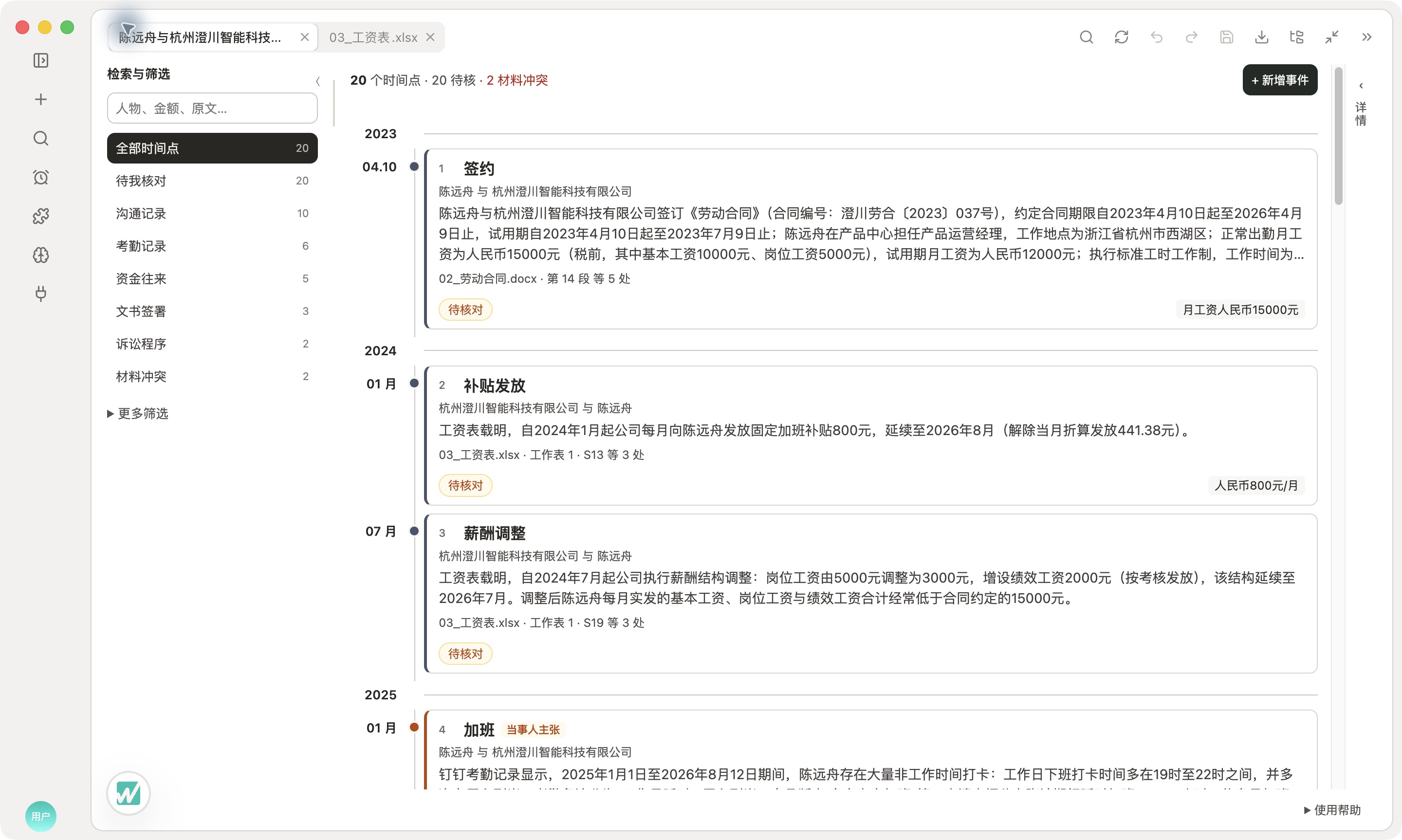 案件时间线实测:事件顺序、类型筛选及来源