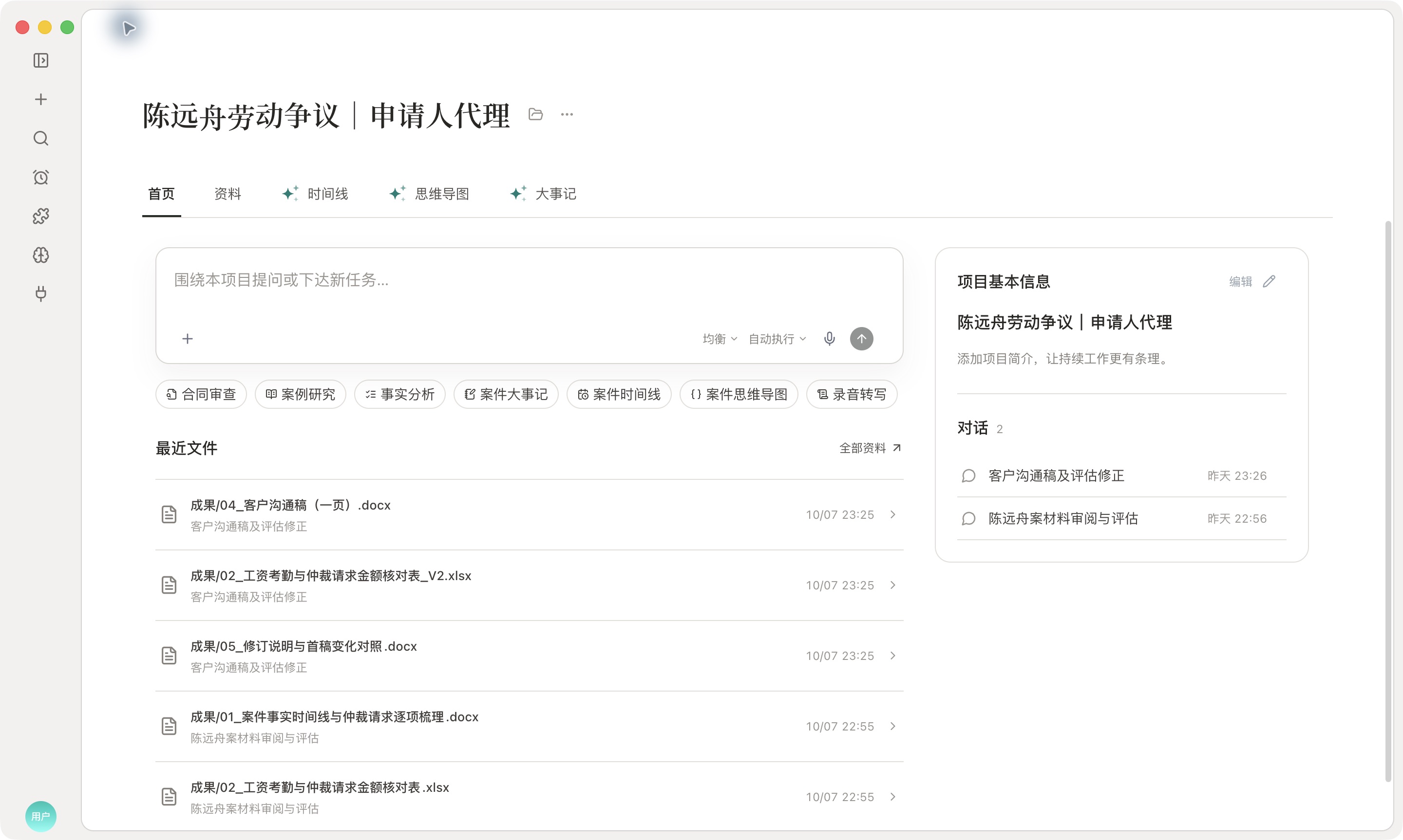 MeWork项目首页:专业任务入口、最近成果和项目内对话