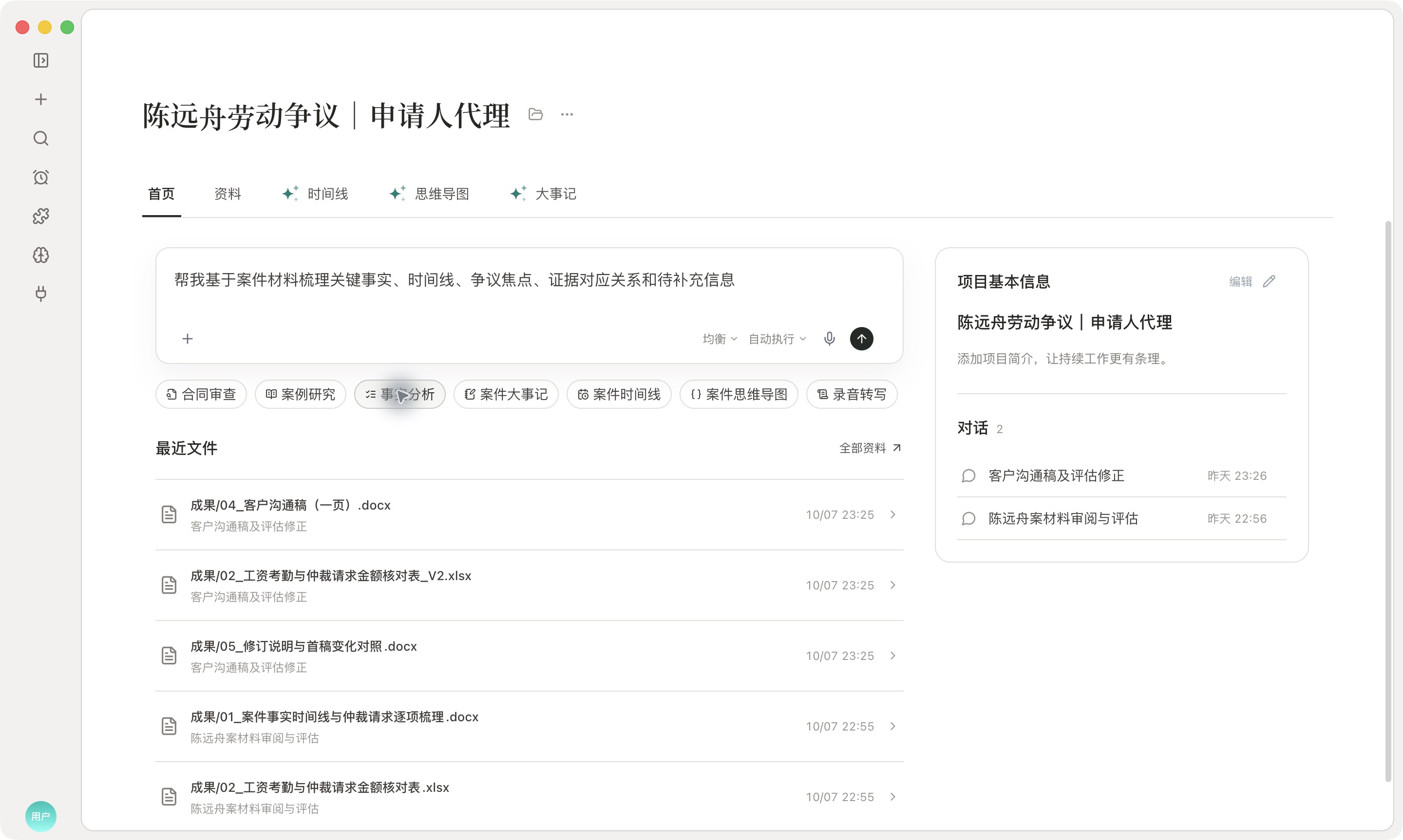 点击事实分析后,输入区出现专业任务指引