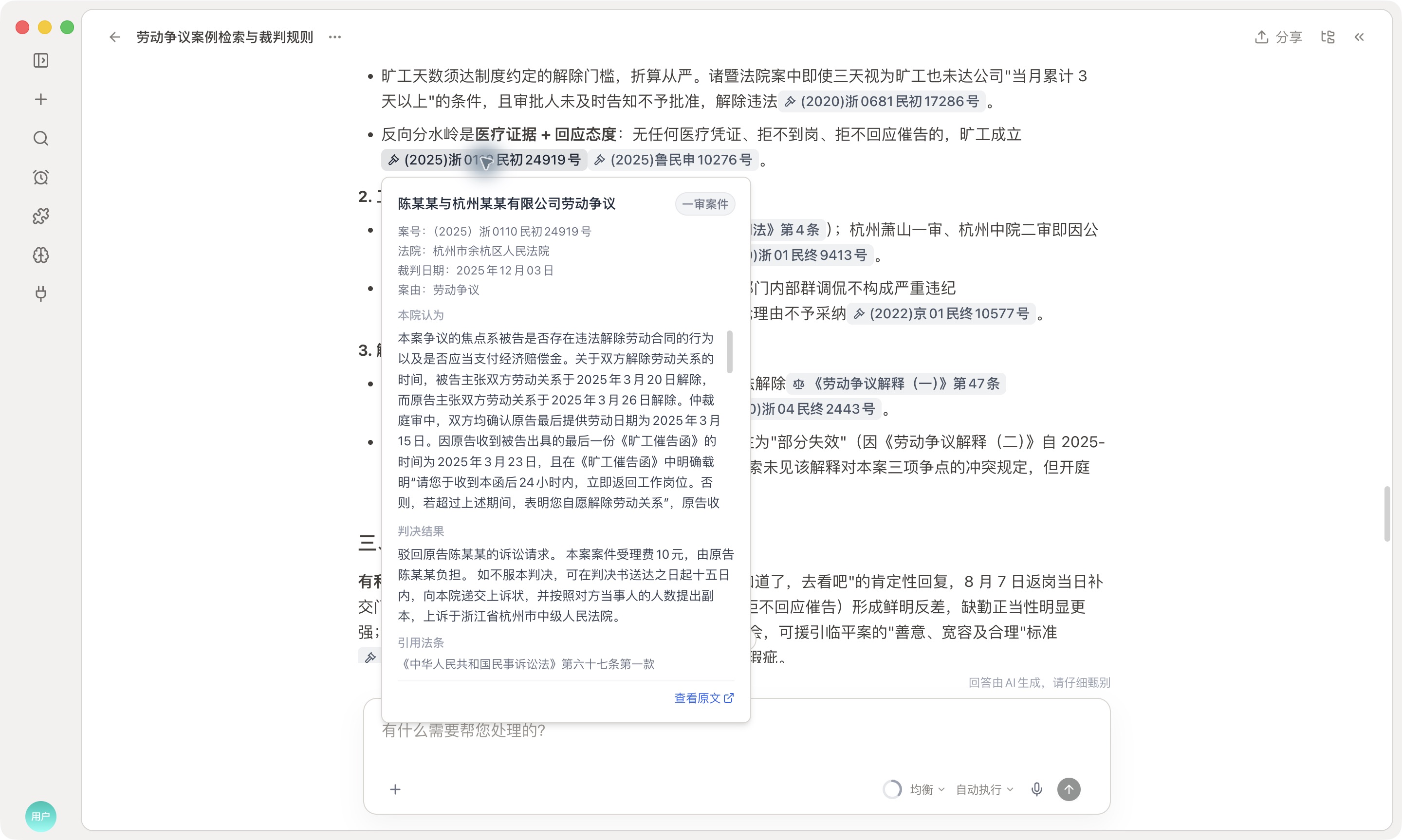 案例研究实测:点击引用后展开裁判来源