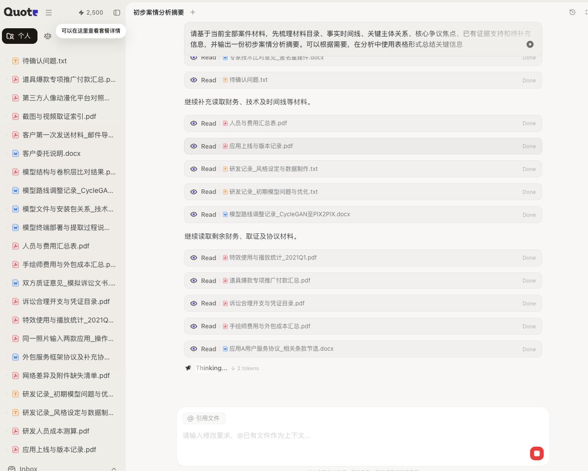 Quote 逐份读取一次性平铺上传的案件材料