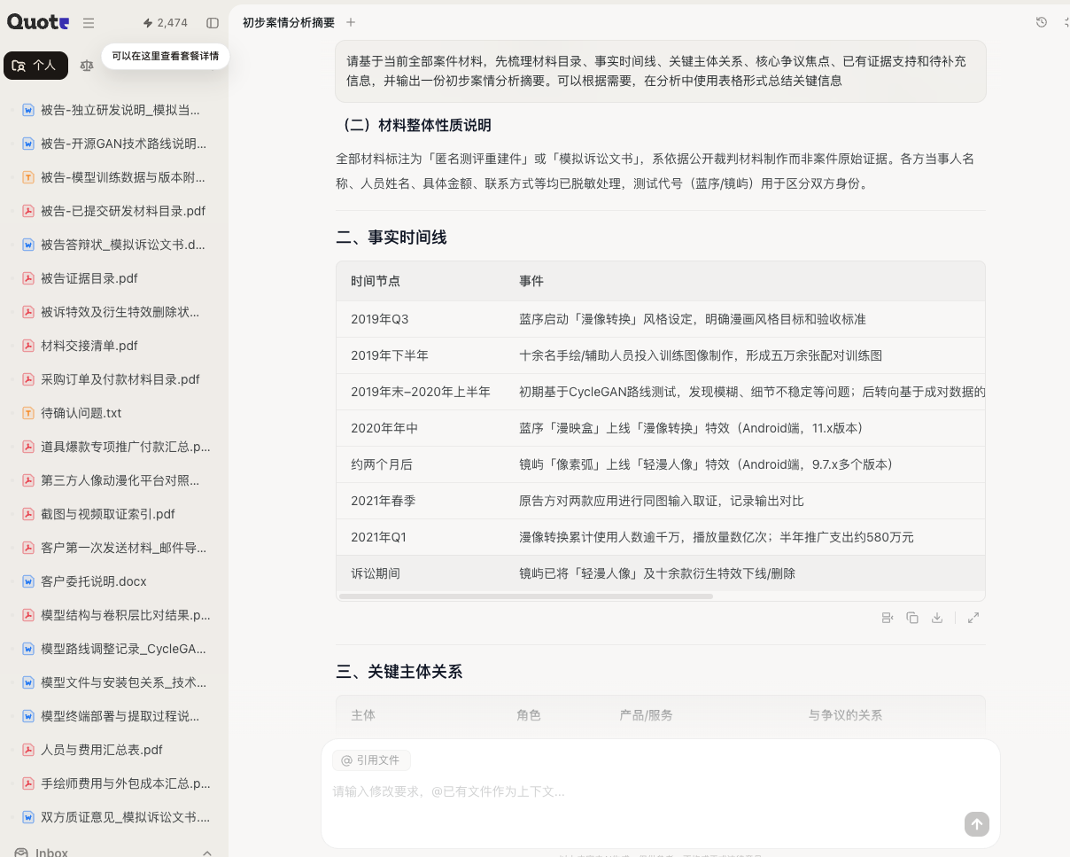 Quote 跨文件整理事实时间线