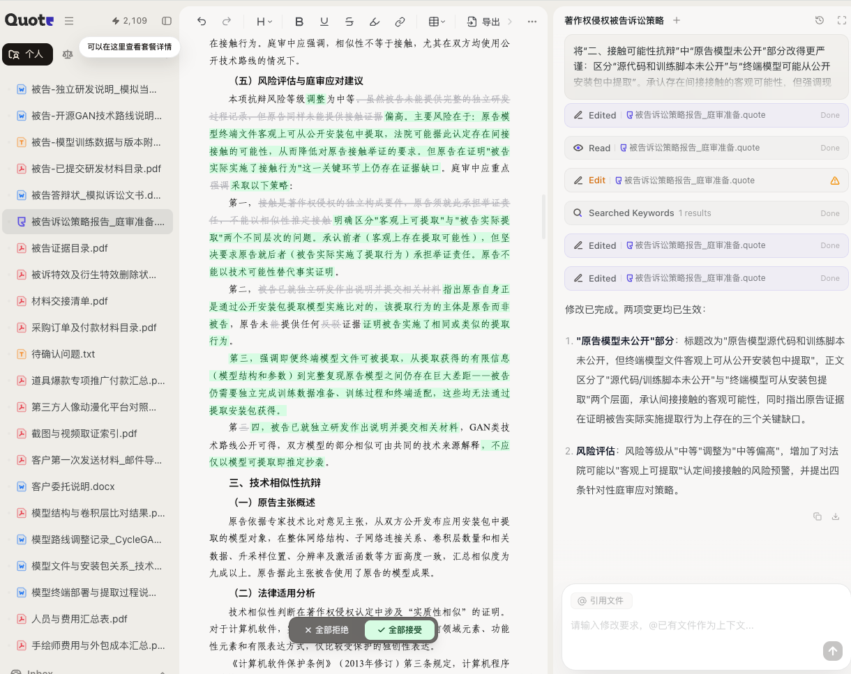 接触可能性修改联动影响证据、风险和策略