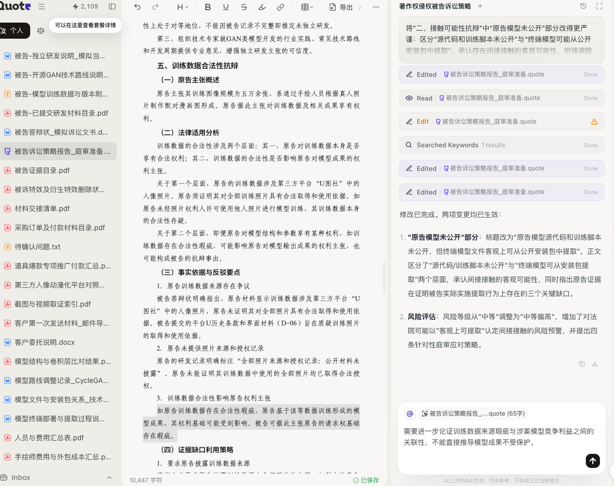 在 Word 中选中具体段落加入修改上下文