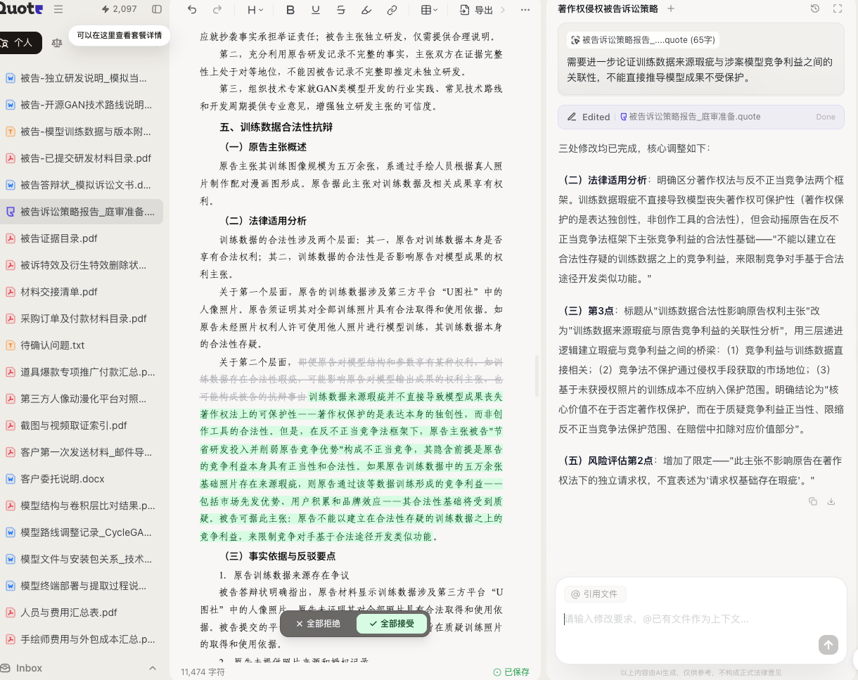 训练数据意见触发多处法律论证修改