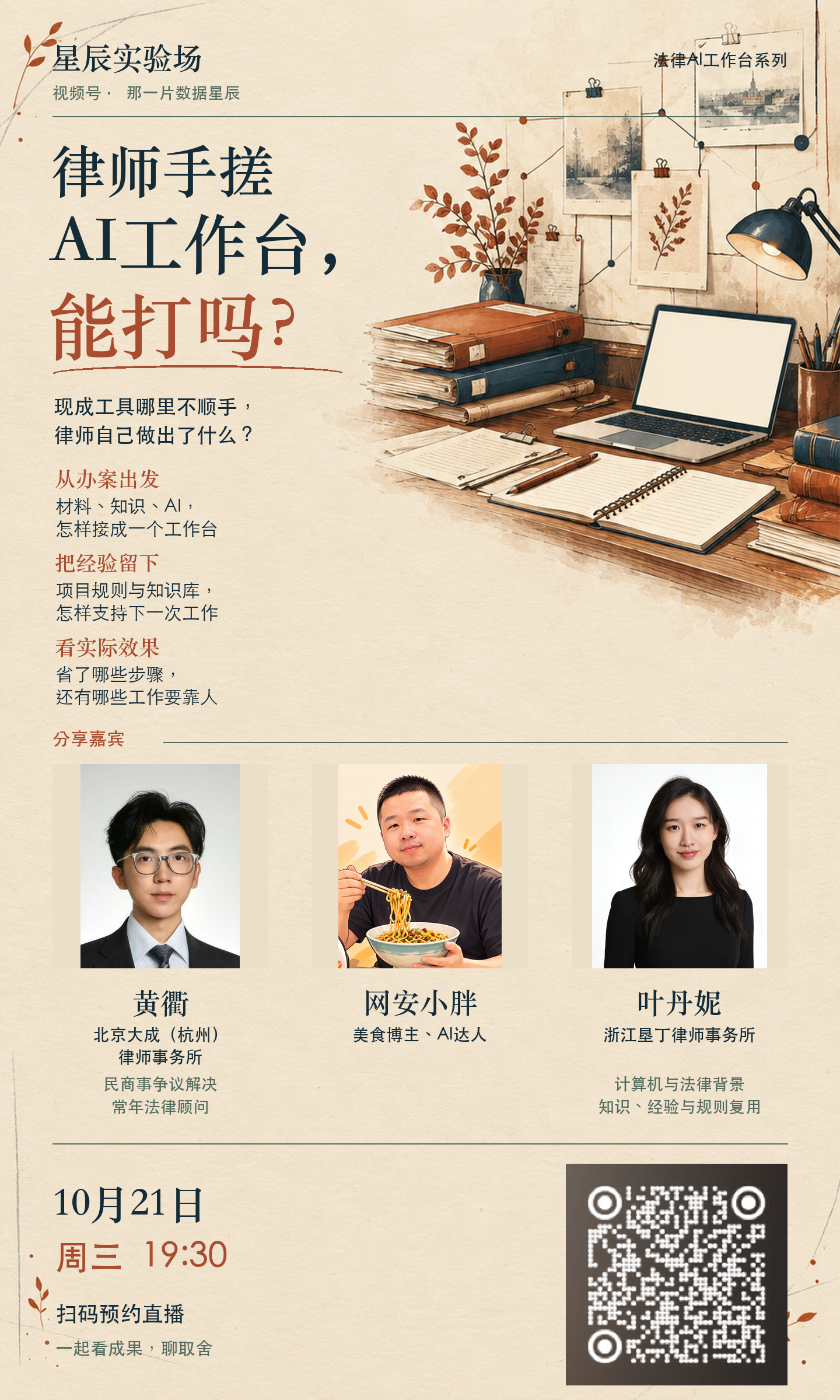 律师手搓 AI 工作台直播：能打吗？