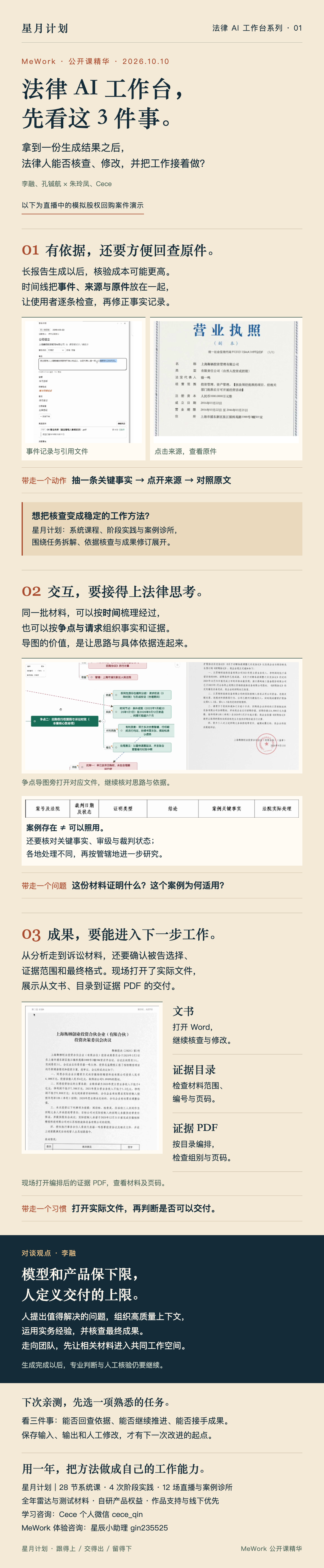 MeWork 公开课精华知识卡:依据回查、法律工作交互、可接手的成果;案例为模拟演示