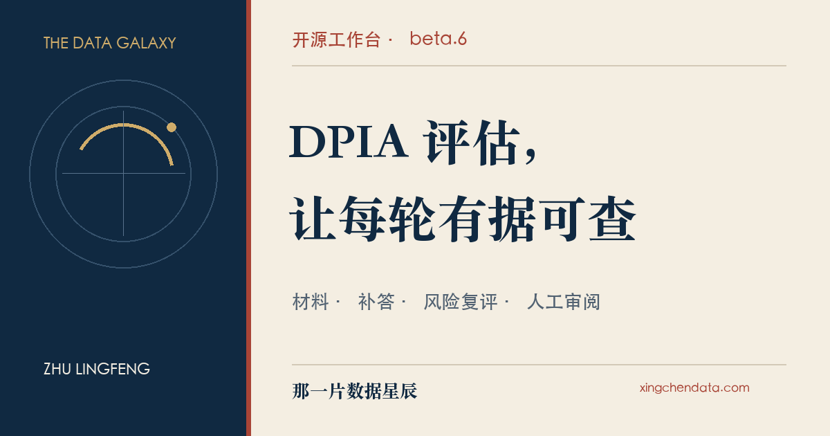 DSH DPIA 工作台内容分享卡